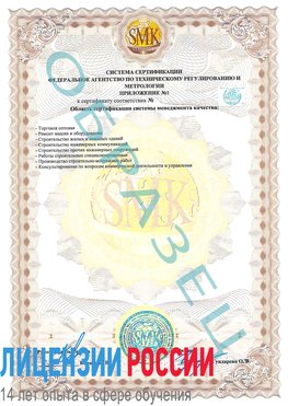 Образец сертификата соответствия (приложение) Красноармейск Сертификат ISO 9001